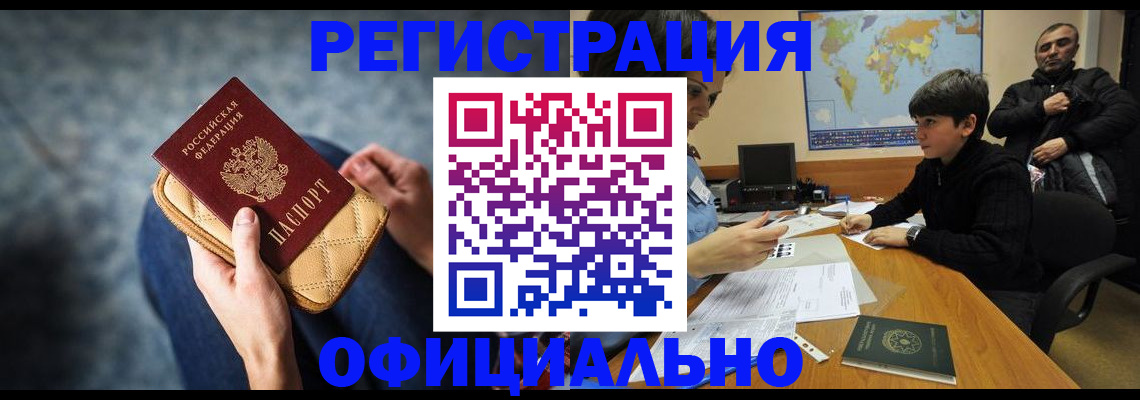 временная регистрация адрес в Лениногорске