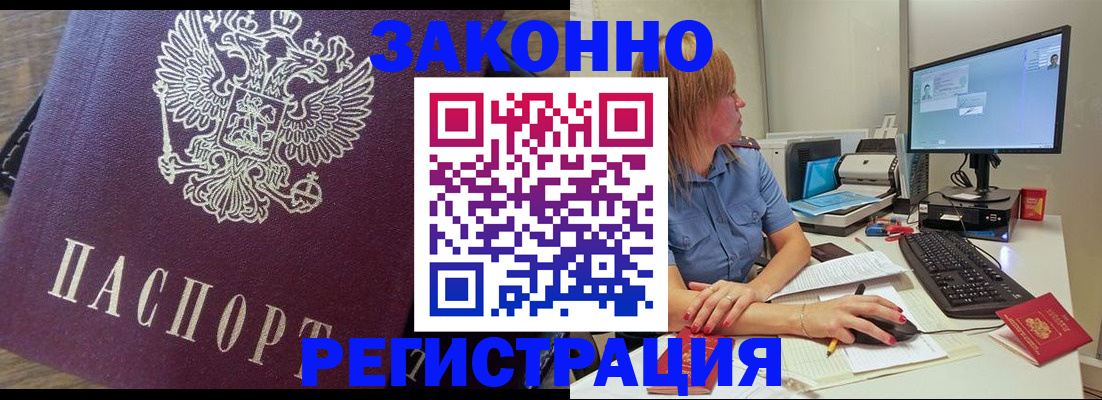 прописка иностранных граждан в Лениногорске